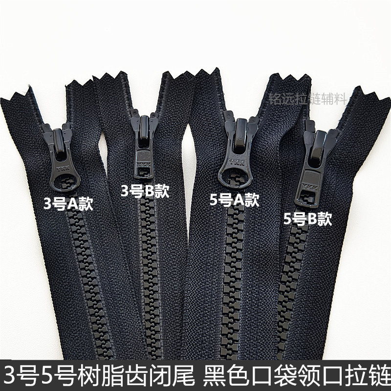 ykk5号3号黑色口袋衣兜塑料拉链