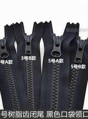 ykk5号3号黑色口袋衣兜塑料拉链