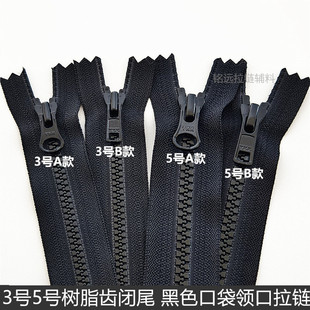 口袋拉链YKK5号树脂拉链黑色闭尾 辅料配件3号短拉锁 领口衣兜服装
