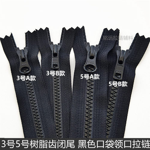 ykk5号3号黑色口袋衣兜塑料拉链