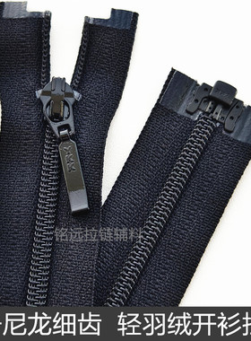 黑色YKK3号尼龙细拉链单开口轻羽绒服童装女装针织开衫白拉锁正品