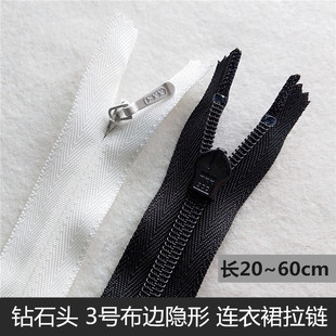连衣裙隐形拉链 YKK3号黑色布边钻石头 白色婚纱礼服靠垫暗拉锁