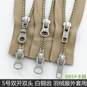 卡其色双头拉链5号YKK双开白铜齿 羽绒服夹克门襟双向长拉锁085色