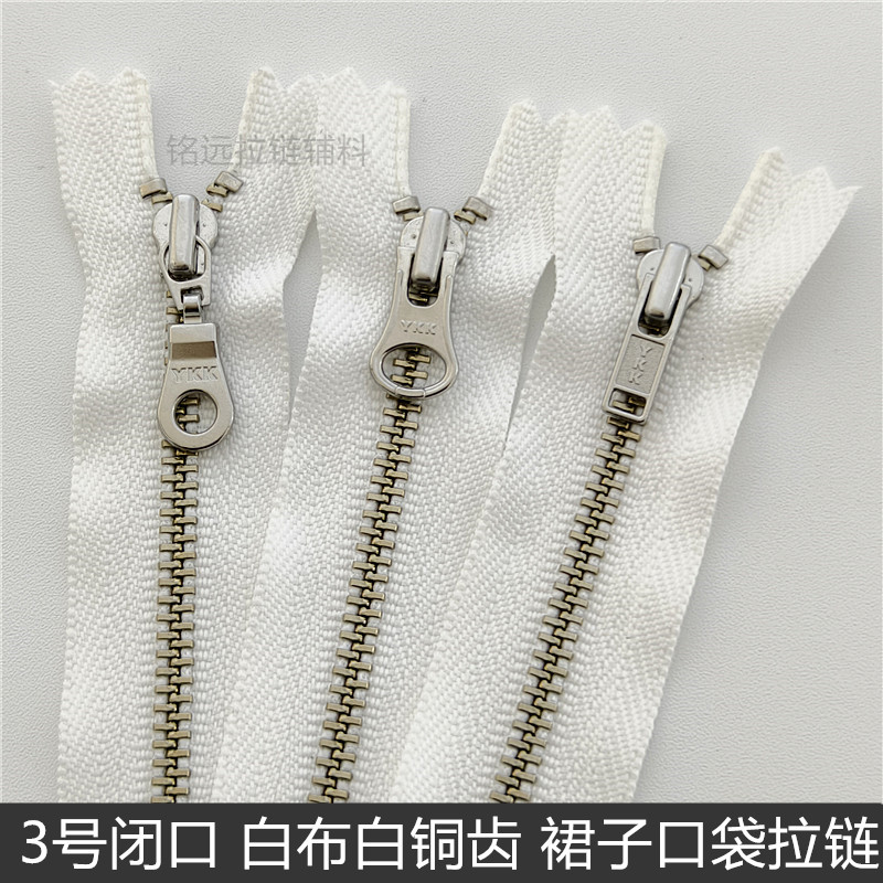 白色拉链YKK3号金属白铜齿拉链
