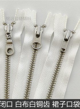 白色拉链YKK3号金属白铜齿拉链闭口 短裙包包口袋服装配件细拉锁