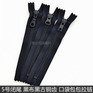 YKK5号金属拉链闭尾 黑古铜磨砂哑光黑色口袋裙子箱包短拉锁配件