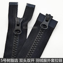 拉锁正品 羽绒服拉链双头双开YKK5号树脂黑色塑料拉链夹克棉服长款