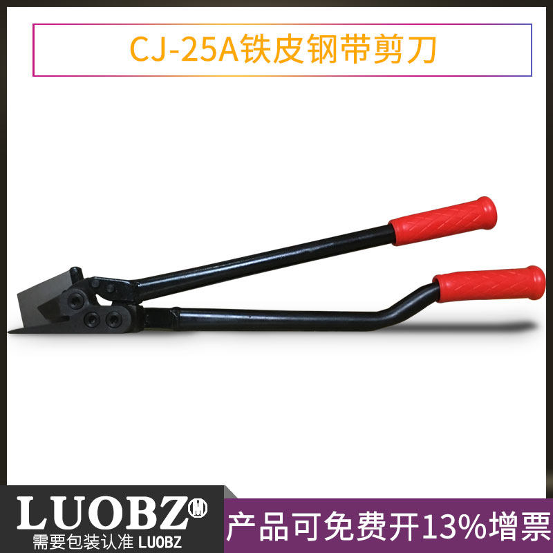 CJ-25A铁皮剪铁皮钢带剪刀50mm宽捆扎钢带剪子长柄手持式镀锌剪刀