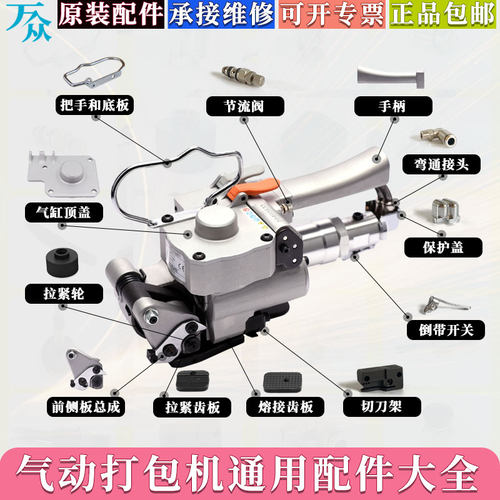 A19气动打包机配件大全通用小型手提打包机零部件原装易损件维修