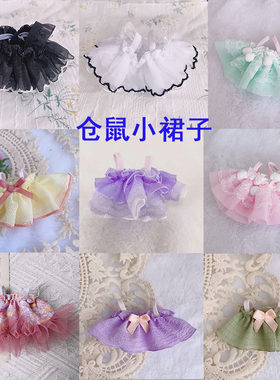 小仓鼠可穿公主裙子花枝鼠宠物迷你小衣服金丝熊可爱手工拍照道具