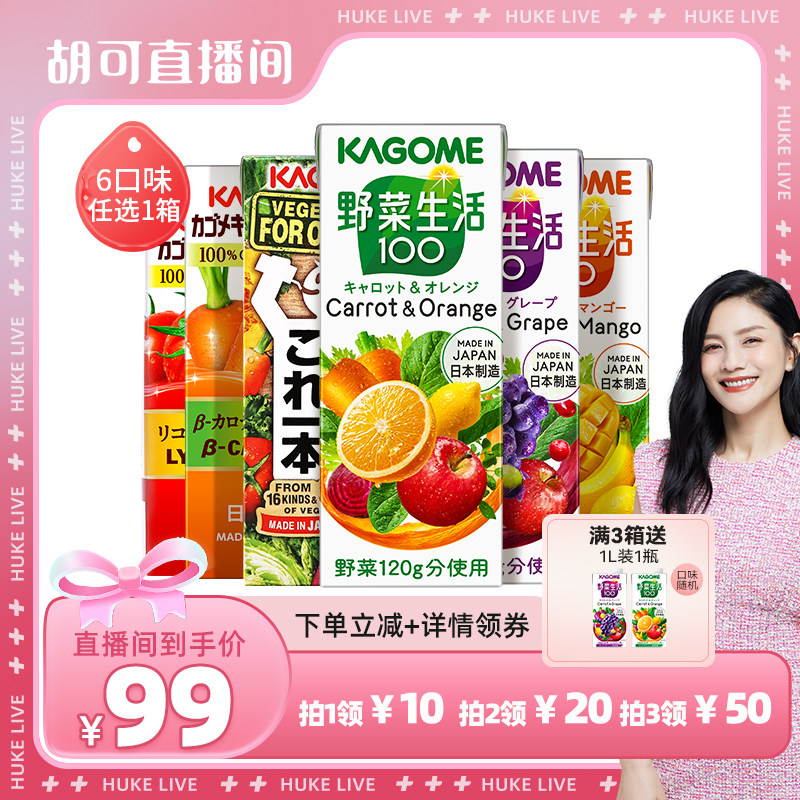 6口味日本进口kagome可果美野菜生活混合果蔬汁番茄汁200ml*12瓶
