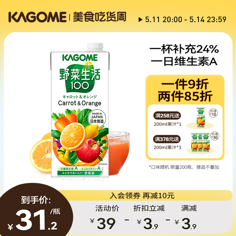 kagome可果美日本野菜生活果蔬汁胡萝卜橙味饮料0脂分享1L*1-封面