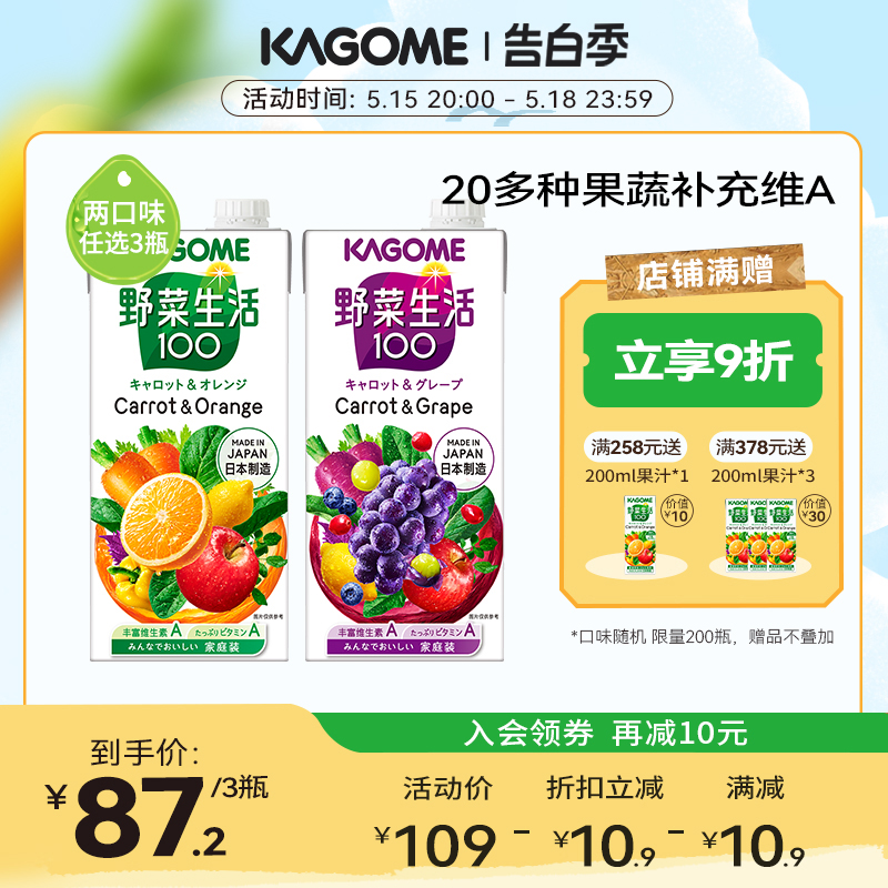 日本进口Kagome可果野菜家庭装