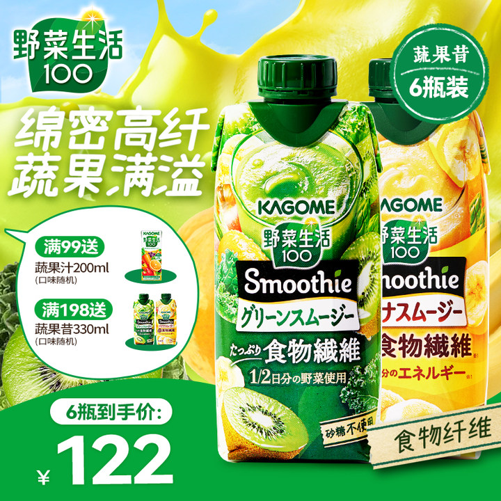 日本kagome可果美野菜生活猕猴桃液体沙拉香蕉蔬果昔液断代餐6瓶
