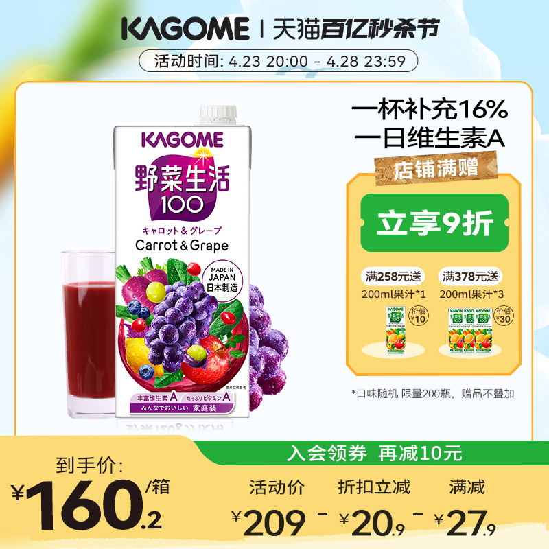 kagome葡萄味混合果蔬汁