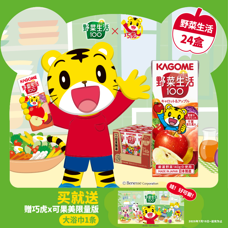 日本kagome可果美野菜生活任选2箱0脂轻断食纯果蔬汁苹果味饮料