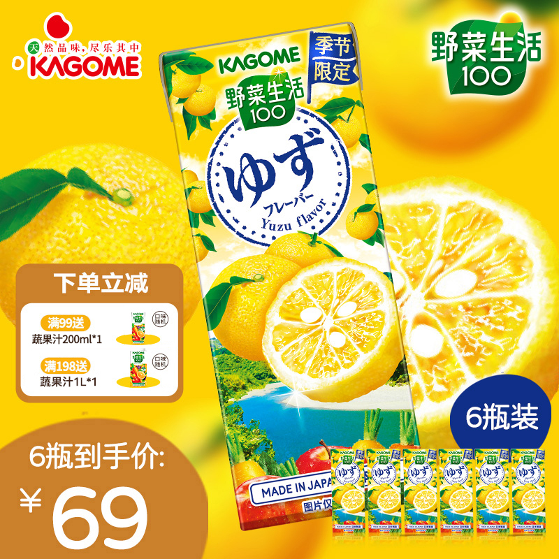kagome可果美野菜生活柚子风味