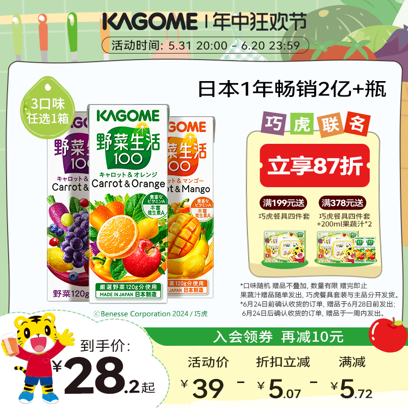 kagome轻断食果蔬汁饮料