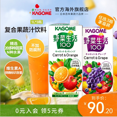 日本进口Kagome可果野菜家庭装