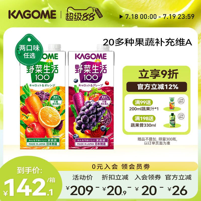 可果美饮料20多种果蔬富含维A
