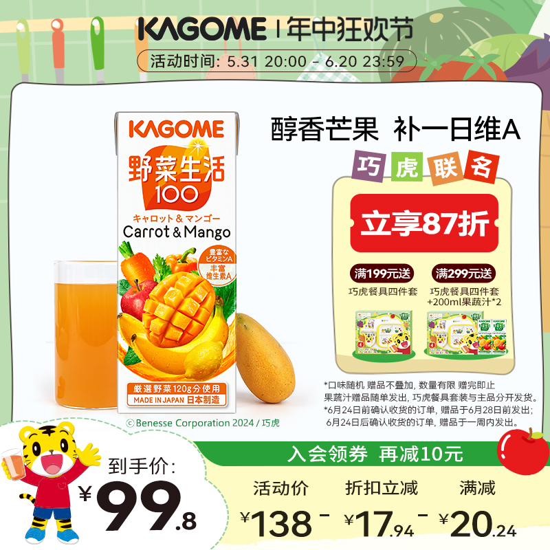 kagome日本野菜生活芒果味果蔬汁