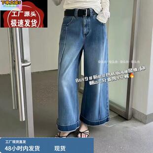 真真家8699小个子卷边阔腿牛仔裤女春夏2025高腰宽松休闲直筒长裤