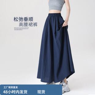 2026新款亚麻裙裤女款夏季薄款小个子藏青色半身长裙宽松山本裤子