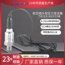 精丰测控气体压力变送器恒压水泵空压机24v三线传感器4 20ma 3.3v