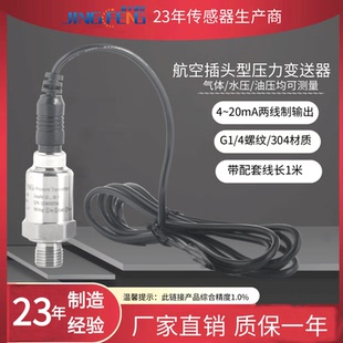 3.3v 精丰测控气体压力变送器恒压水泵空压机24v三线传感器4 20ma