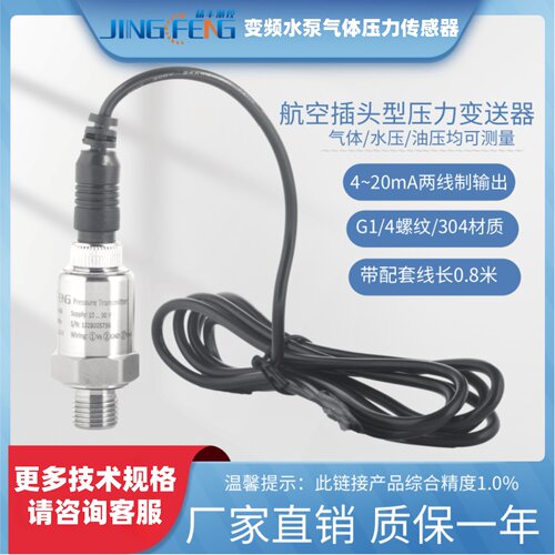 精丰测控宁波稳定性好压力传感器