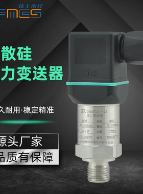 精丰测控BP8扩散硅压力传感器LED数显RS485水压气体变送器4-20ma
