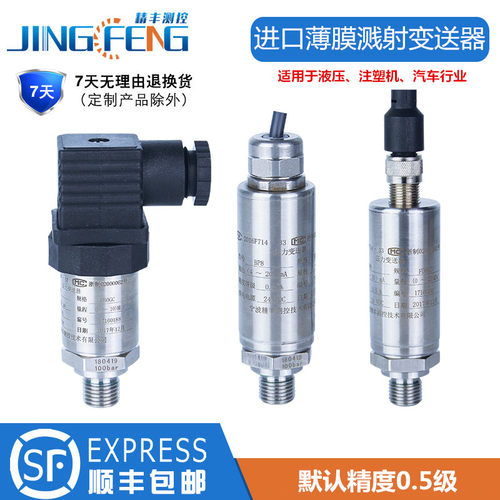 进口4-20MA恒液压0变送器