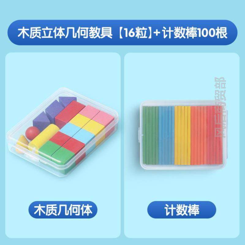立体几何体图形教具一年级积木模型全套数学学具套装小学生观察器
