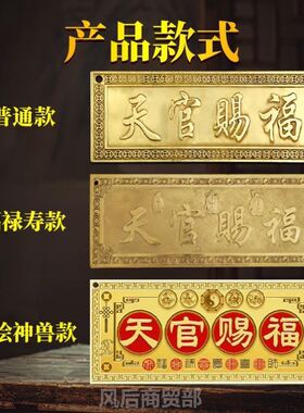 天官赐福门贴黄铜门牌五帝钱门对门入户门挂窗户家居装饰乔迁摆件