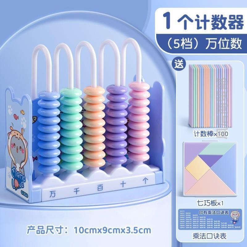 小学生计数器一二年级儿童数学教具计数架加减法神器算术算盘学生