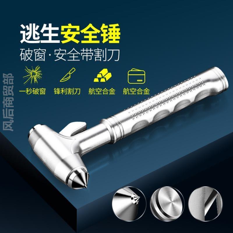汽车逃生锤破窗神器通用安全玻璃救生旗舰店锤车车载多功能车用安