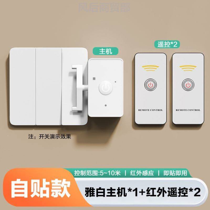 新款懒人开关灯神器遥控开关智能无线远程学生家用开关灯宿舍控制