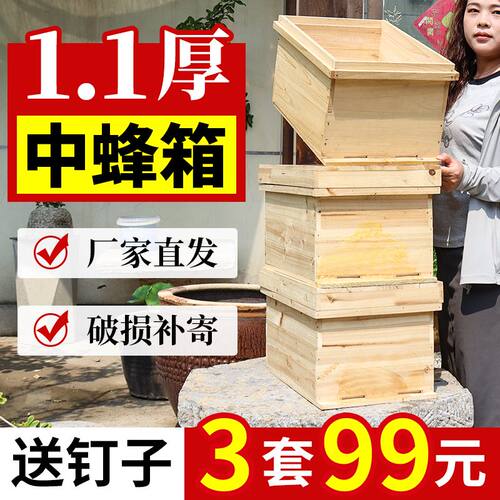 1.0厚杉木煮蜡蜂箱十框标准中蜂箱7框蜜蜂土蜂箱养蜂专用蜂具巢础