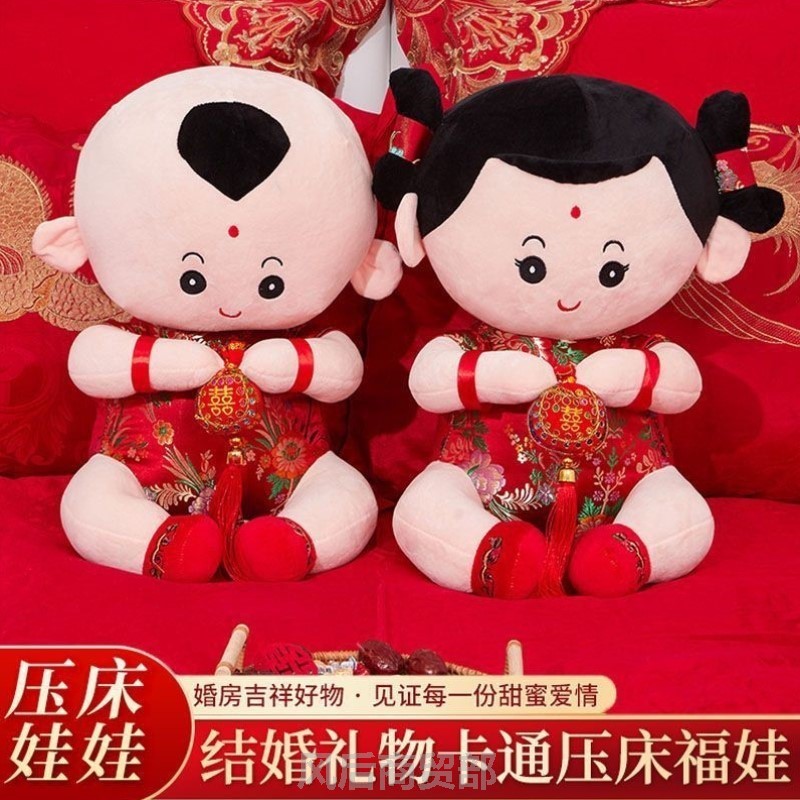 压床娃娃高级新款女方结婚毛绒公仔一对婚床新娘福娃婚庆送中式枕