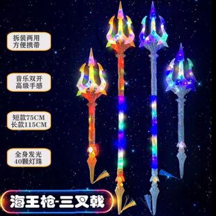 斗罗大陆玩具唐三兵器海王三叉戟玩具发光玩具户外休闲地摊玩具