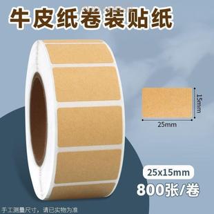 牛皮纸便签贴纸可手写字空白开关药品分类取件码 记 标记便利贴包装