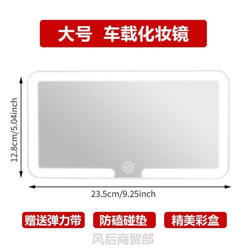 led车载化妆镜汽车遮阳板化妆镜灯防碎车内高清镜面带灯梳妆镜子