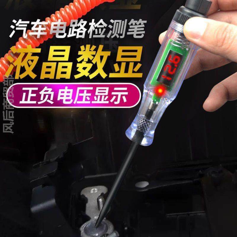 汽车测量电路6V/12V/24V测电笔验电笔车用试电笔试灯电路检修工具