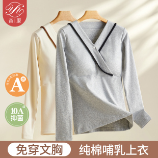 带胸垫纯棉哺乳秋衣上衣女孕妇保暖内衣套装 月子服 产后喂奶打底衫