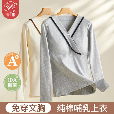 音服带胸垫纯棉哺乳秋衣