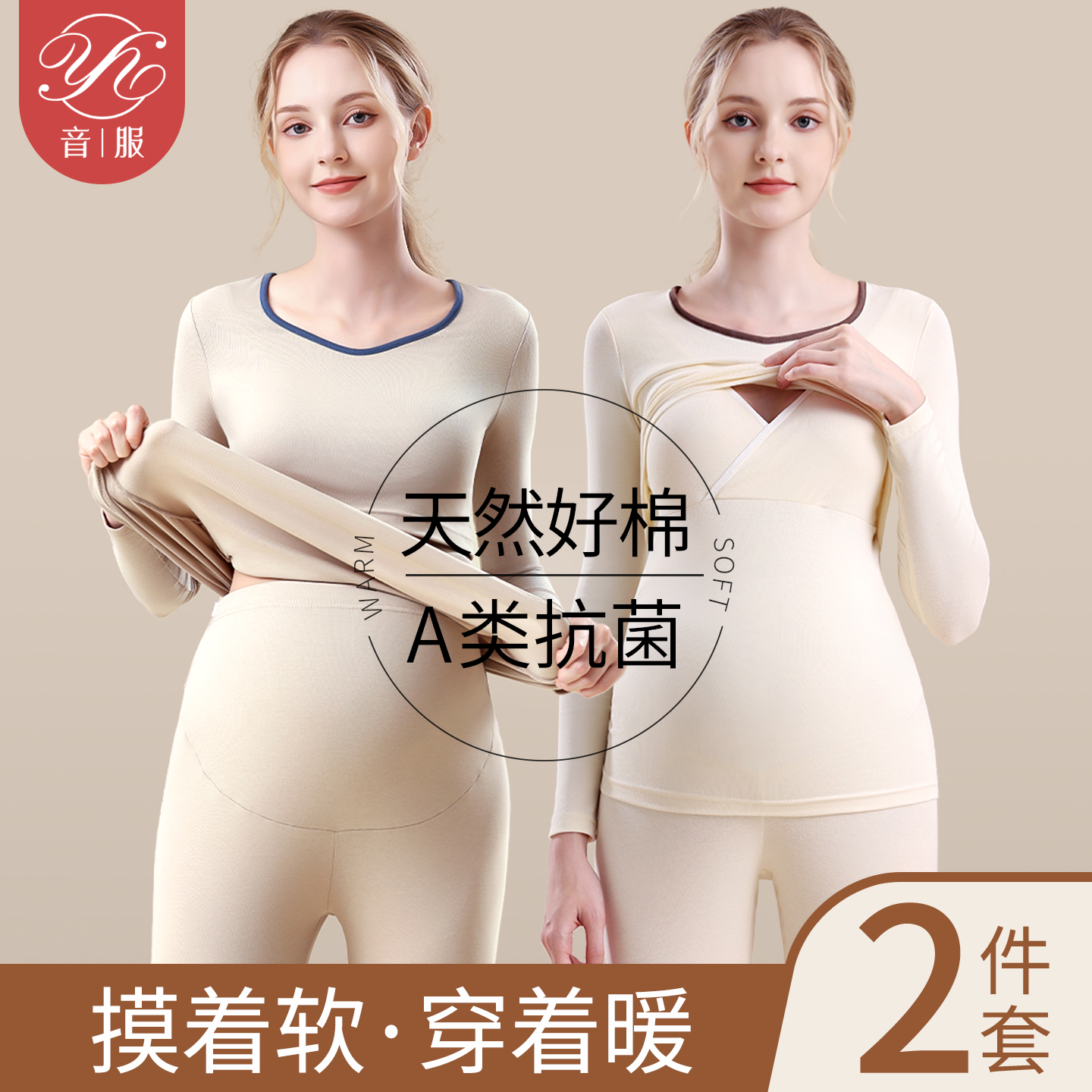 音服A类纯棉孕妇秋衣秋裤套装