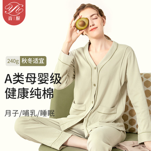A类100%纯棉月子服秋冬季产后加厚孕妇哺乳喂奶睡衣产妇家居服
