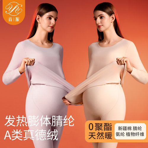 音服孕妇保暖内衣套装发热德绒