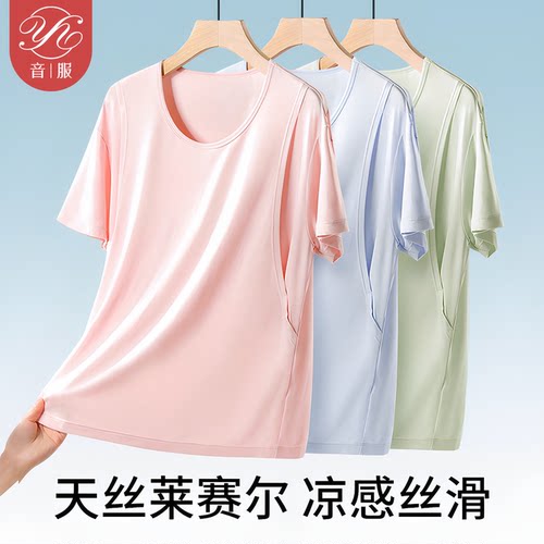 音服天丝™莱赛尔棉哺乳短袖上衣