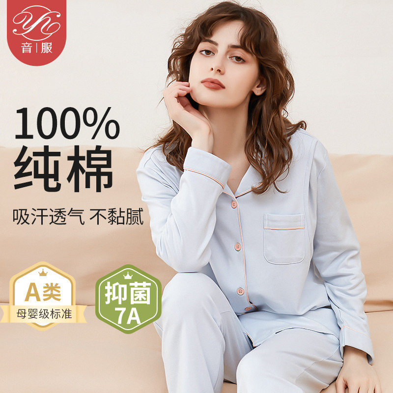 音服春秋100%纯棉月子服哺乳睡衣